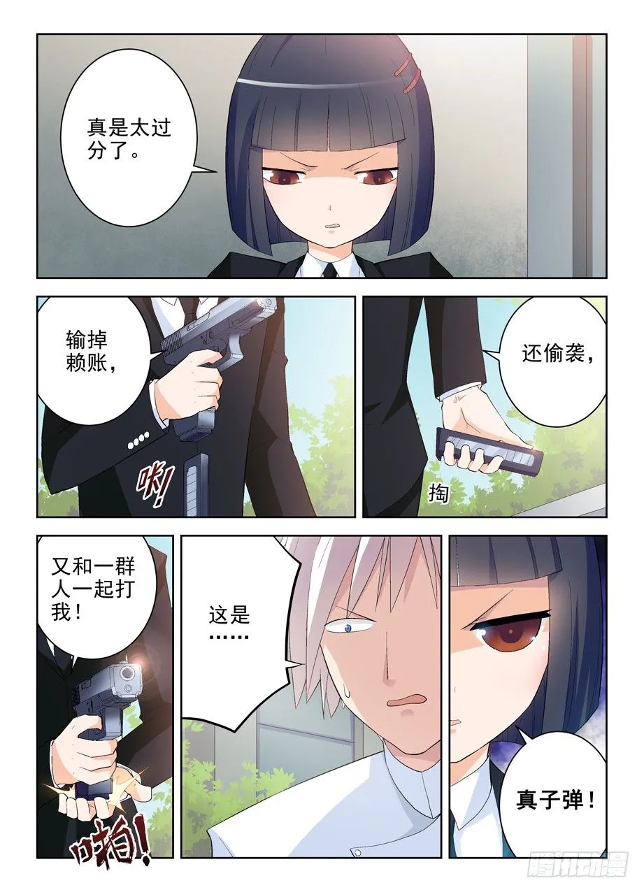 141,妈妈说不能随便拿枪打人 第10页