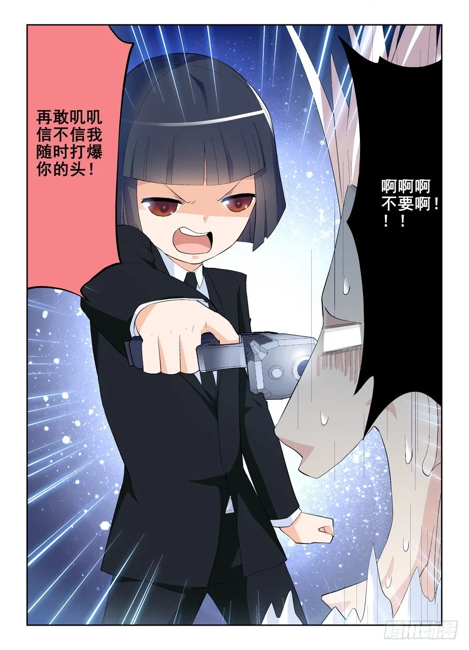 141,妈妈说不能随便拿枪打人 第11页