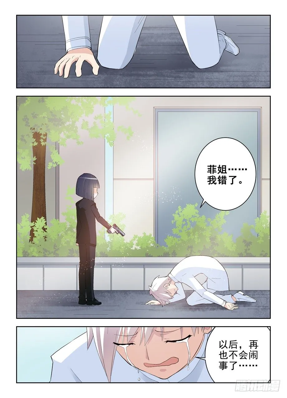 141,妈妈说不能随便拿枪打人 第13页