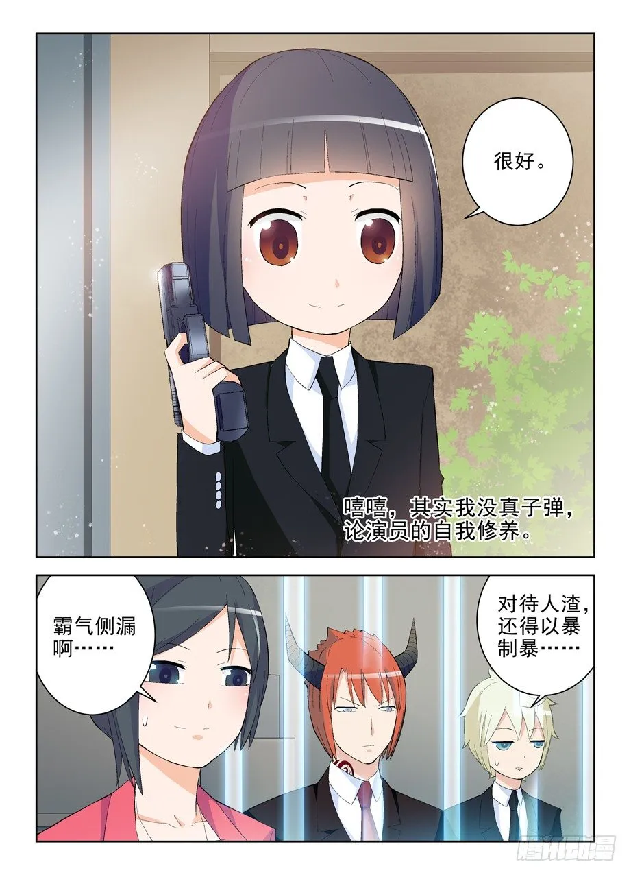 141,妈妈说不能随便拿枪打人 第14页