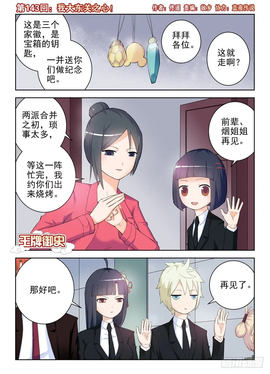 143,我大东关之心！ 第1页