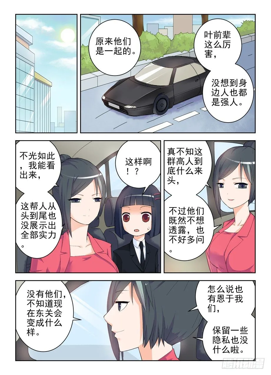 143,我大东关之心！ 第5页