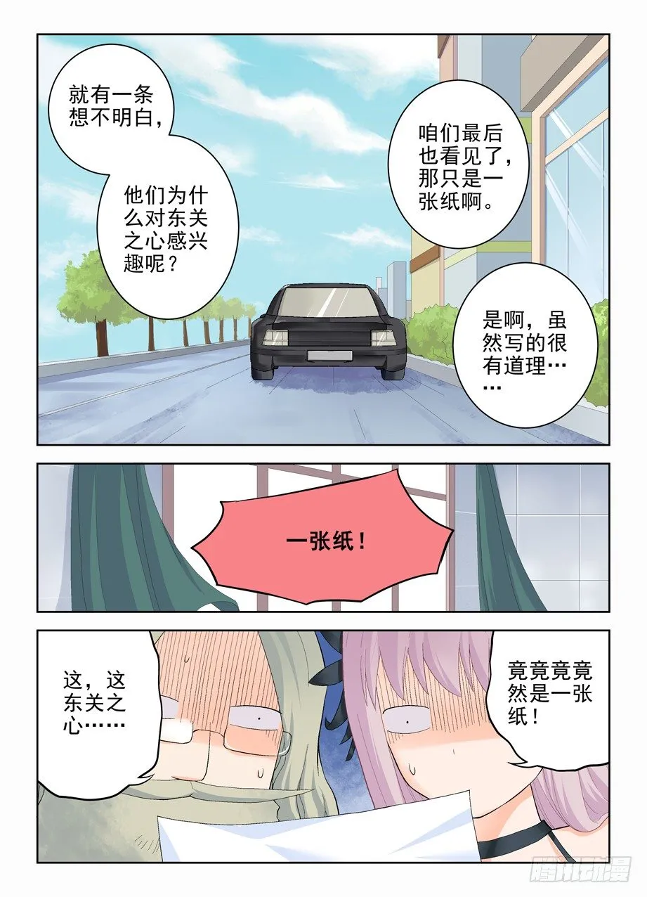143,我大东关之心！ 第6页