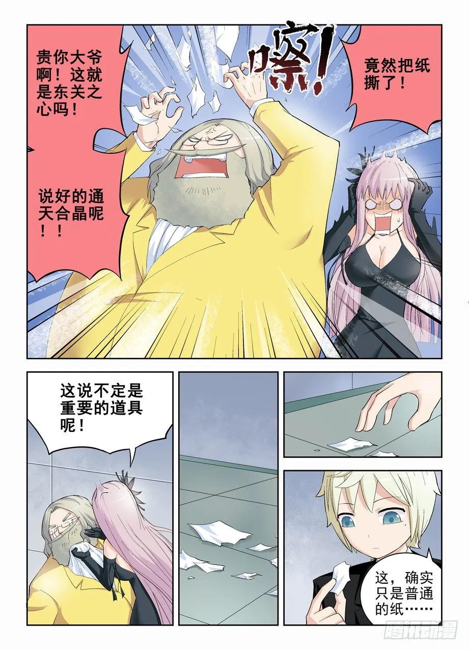 143,我大东关之心！ 第8页