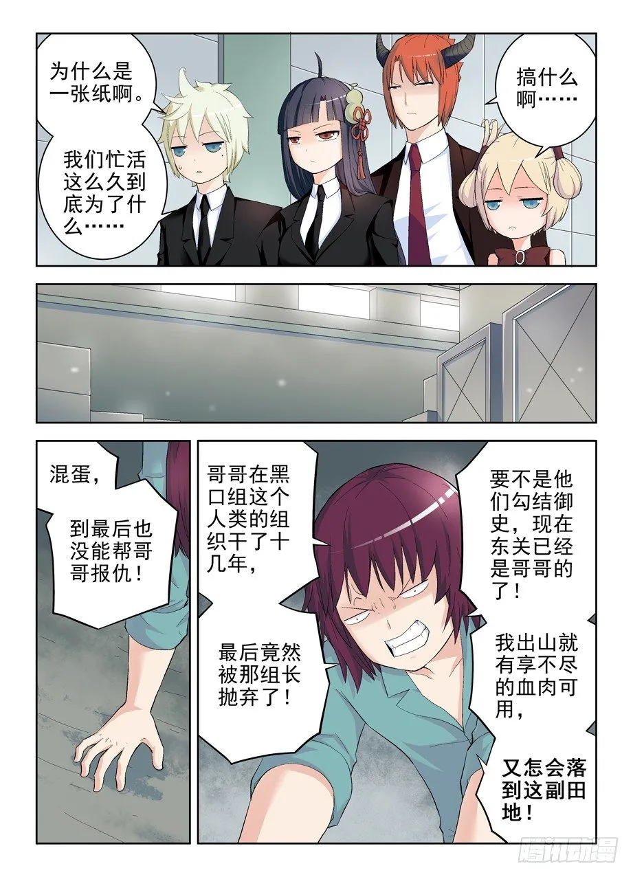 143,我大东关之心！ 第9页