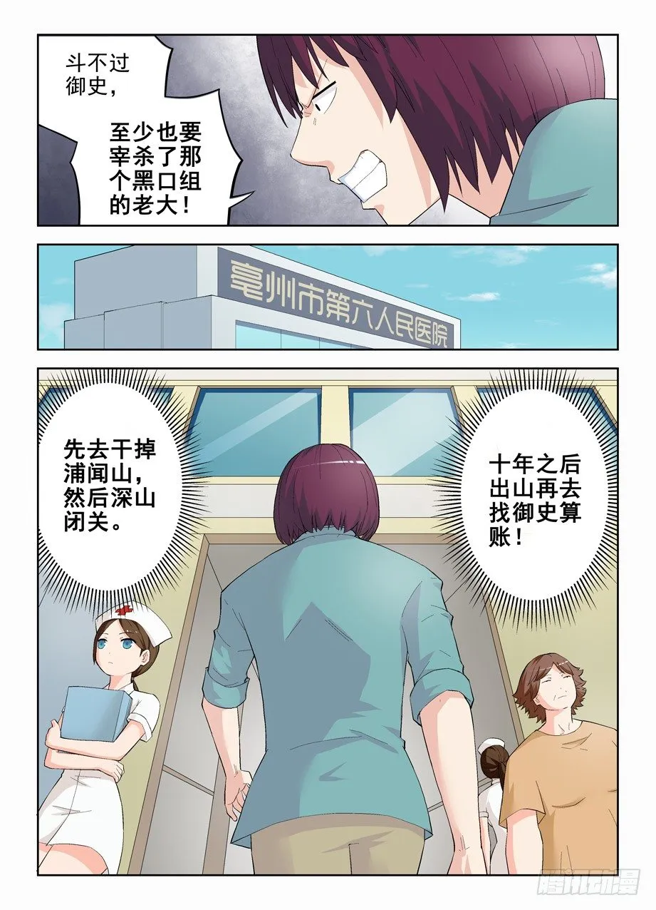 143,我大东关之心！ 第10页