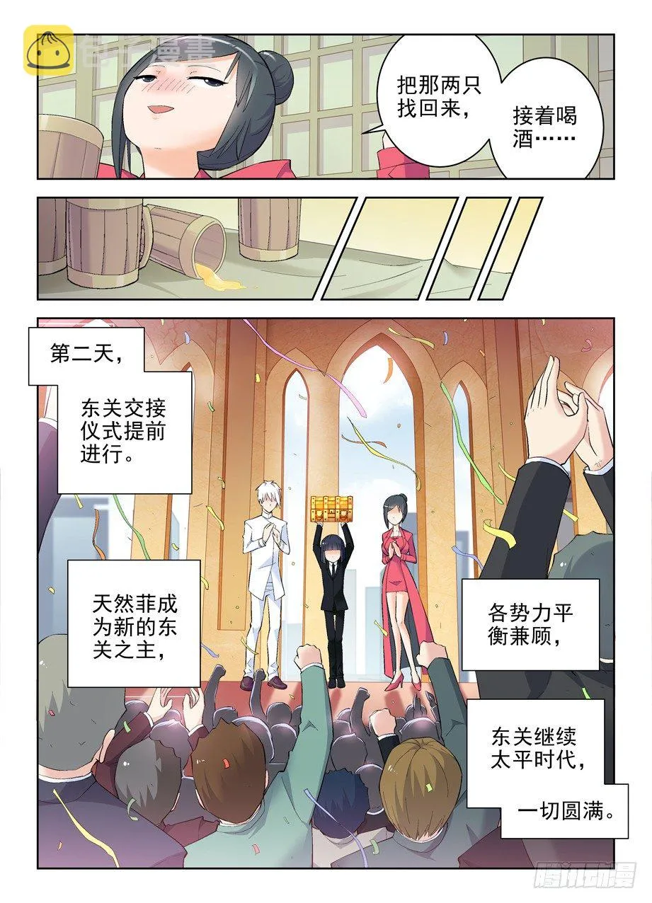 142,再见，东关 第3页