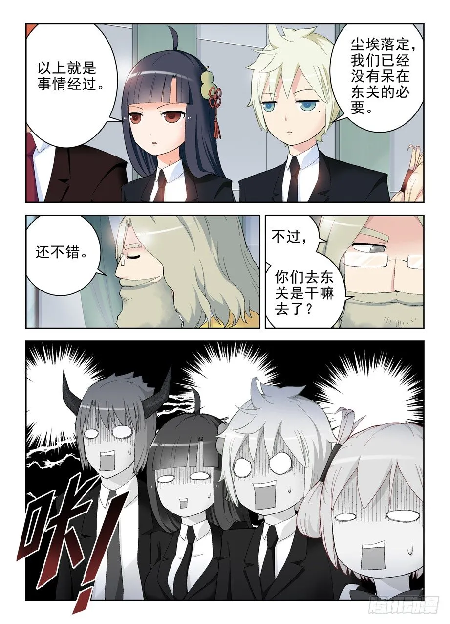 142,再见，东关 第4页