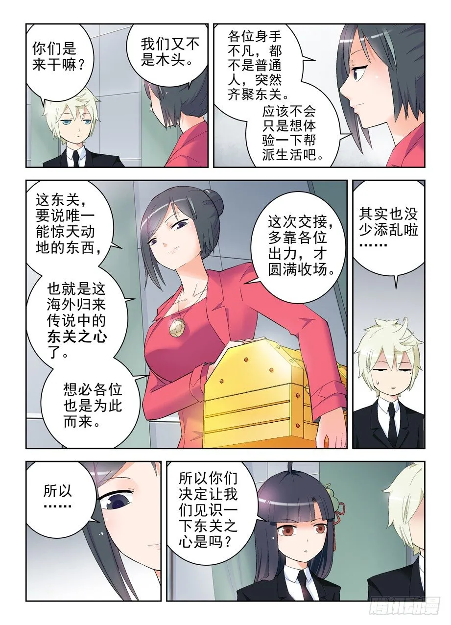 142,再见，东关 第7页