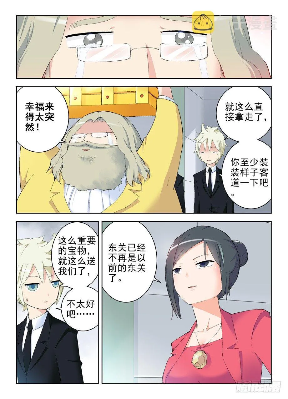 142,再见，东关 第9页