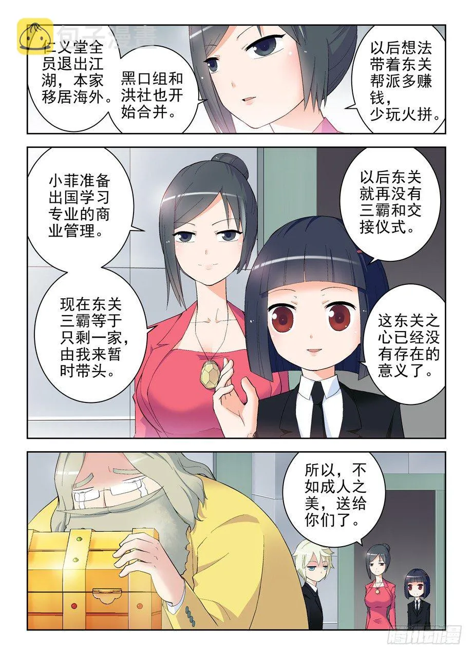 142,再见，东关 第10页
