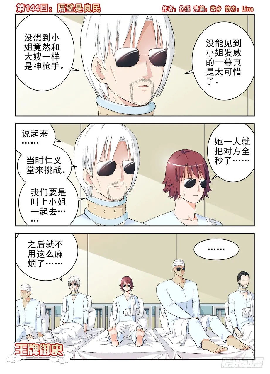 144.隔壁是良民 第1页