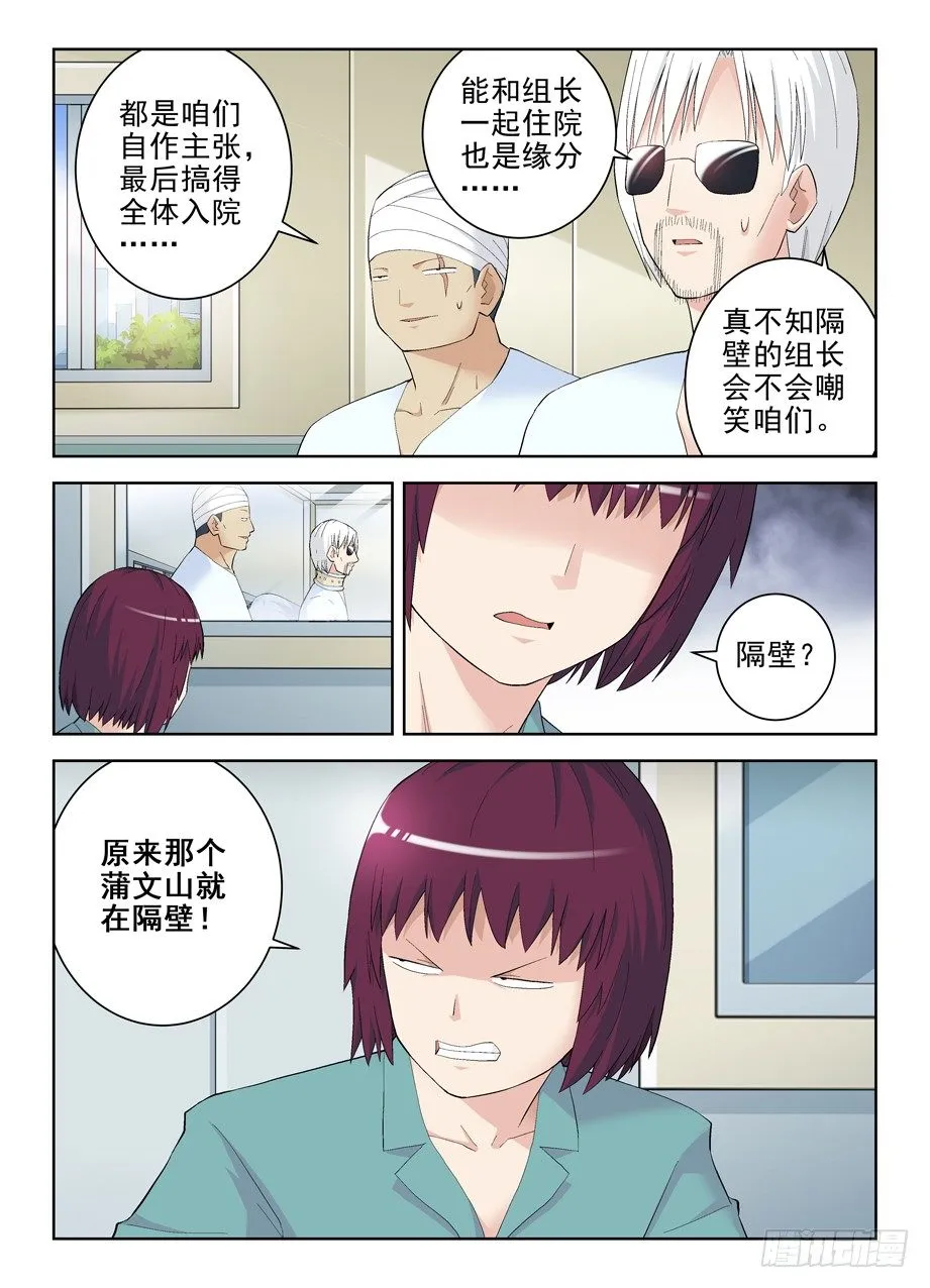 144.隔壁是良民 第2页