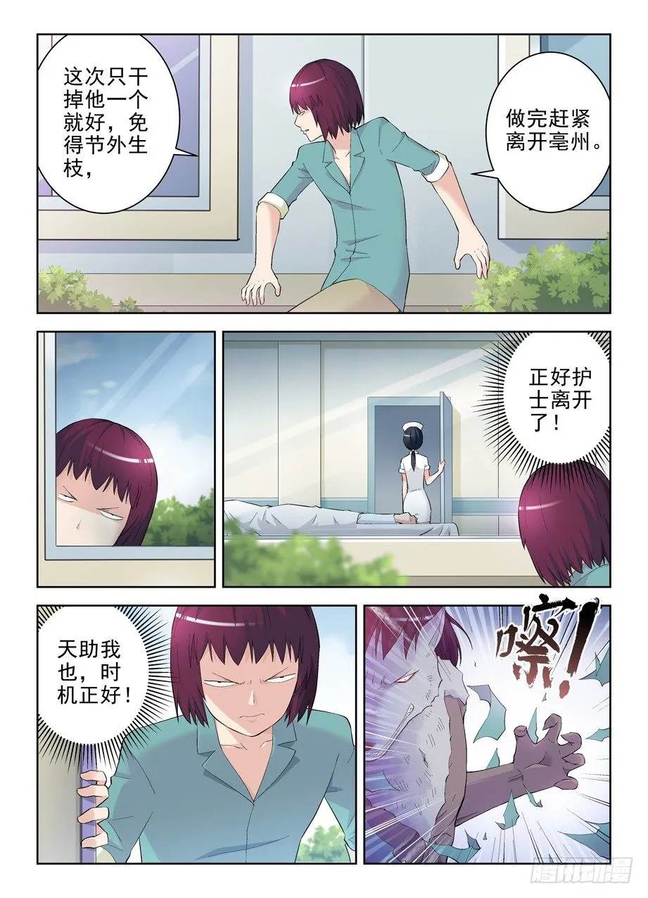 144.隔壁是良民 第3页