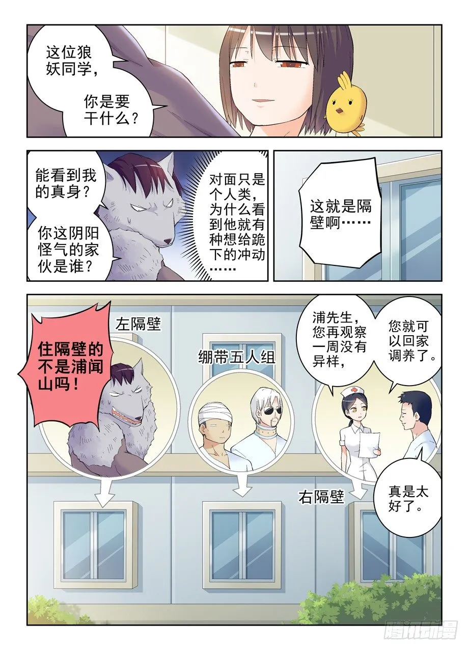 144.隔壁是良民 第6页