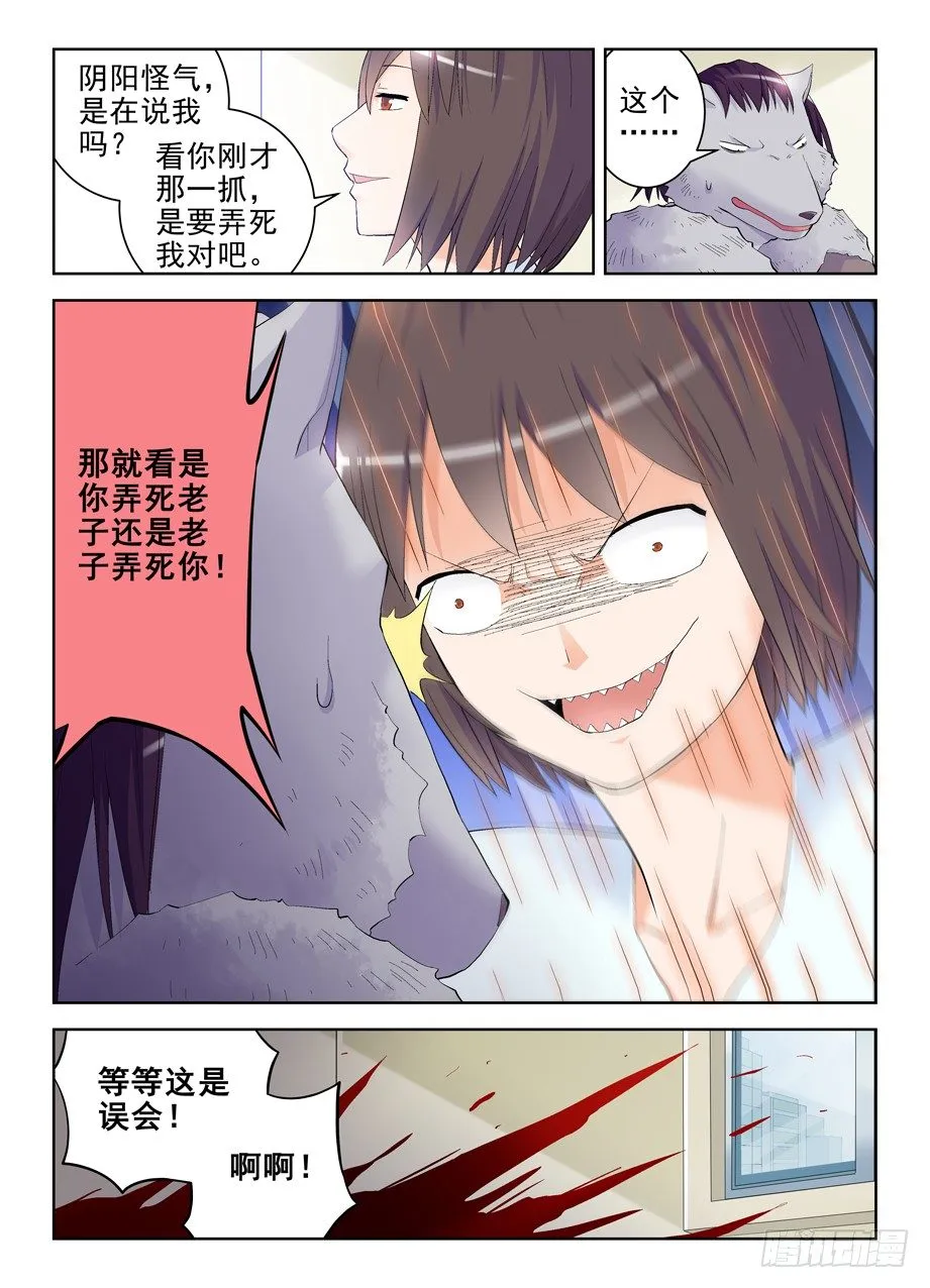 144.隔壁是良民 第7页