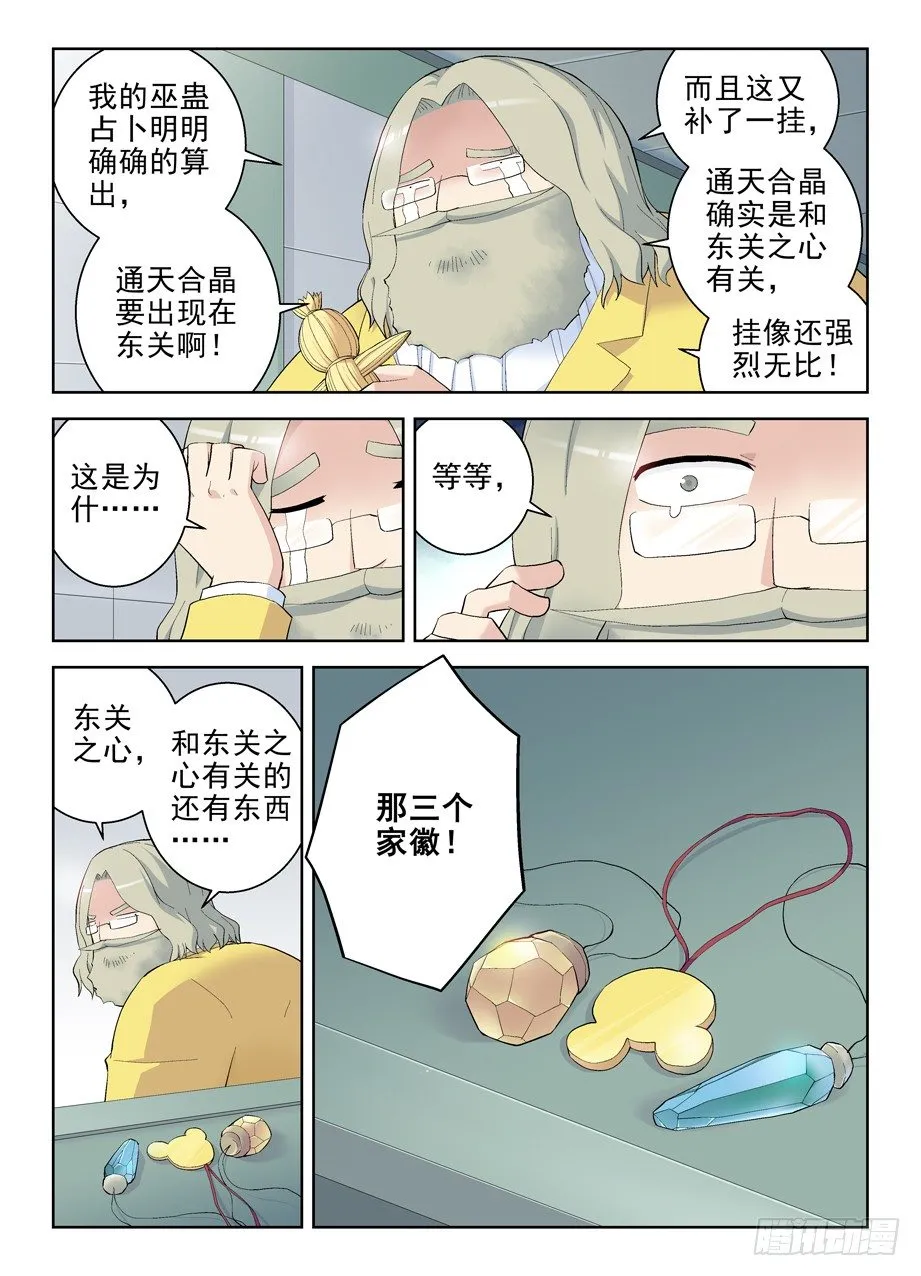 144.隔壁是良民 第9页