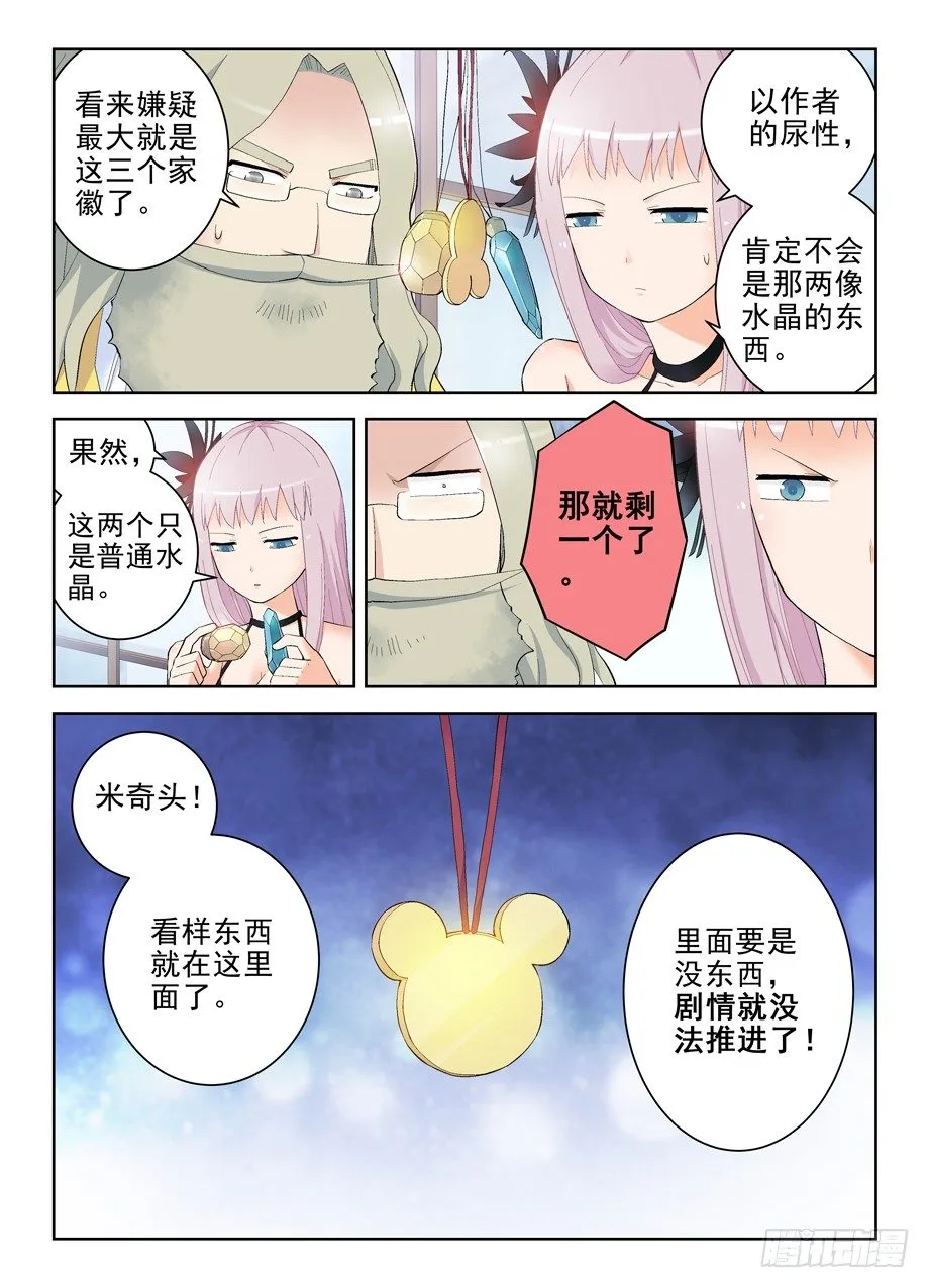 144.隔壁是良民 第10页