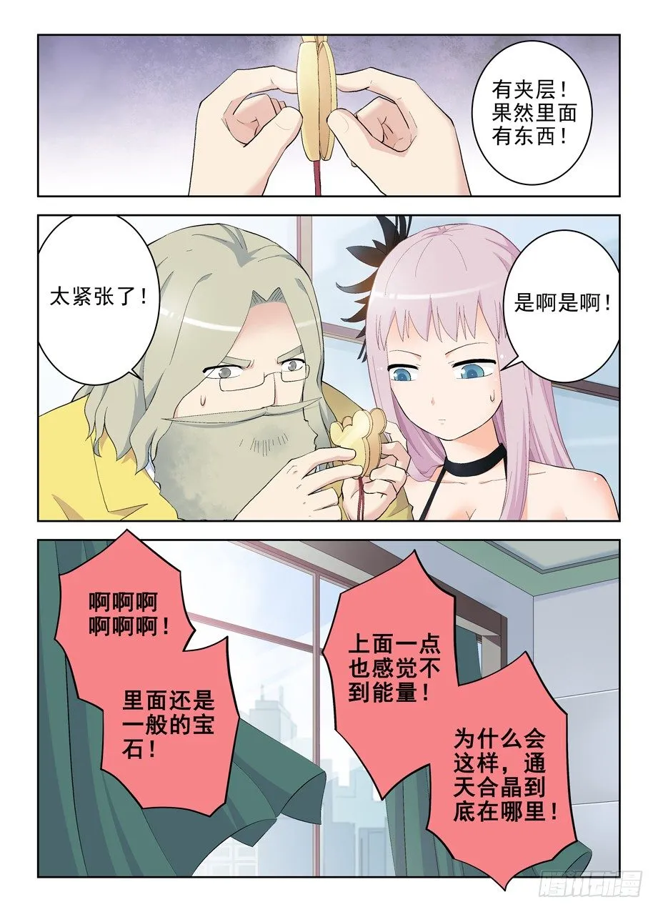 144.隔壁是良民 第11页
