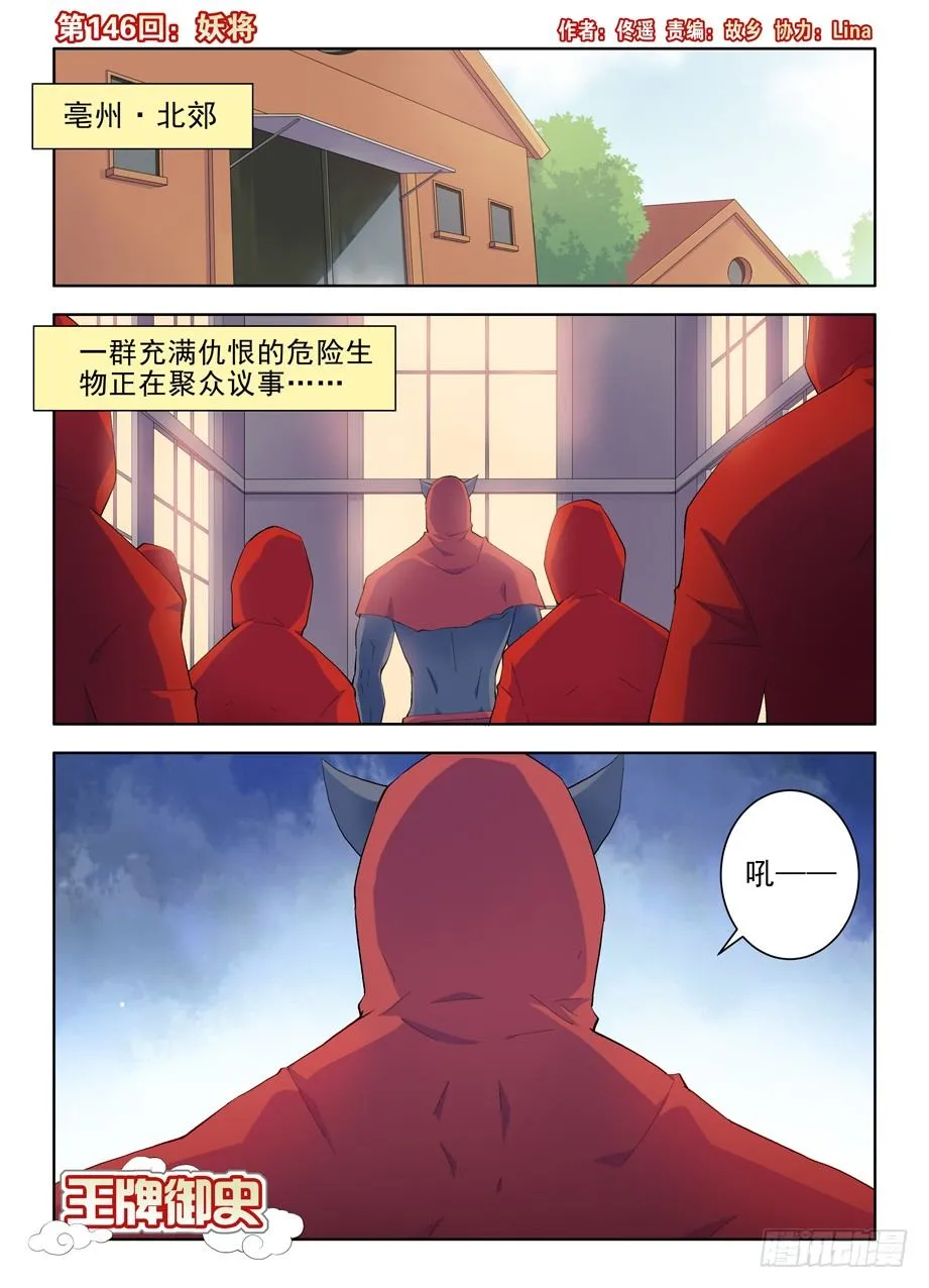146,妖将 第1页
