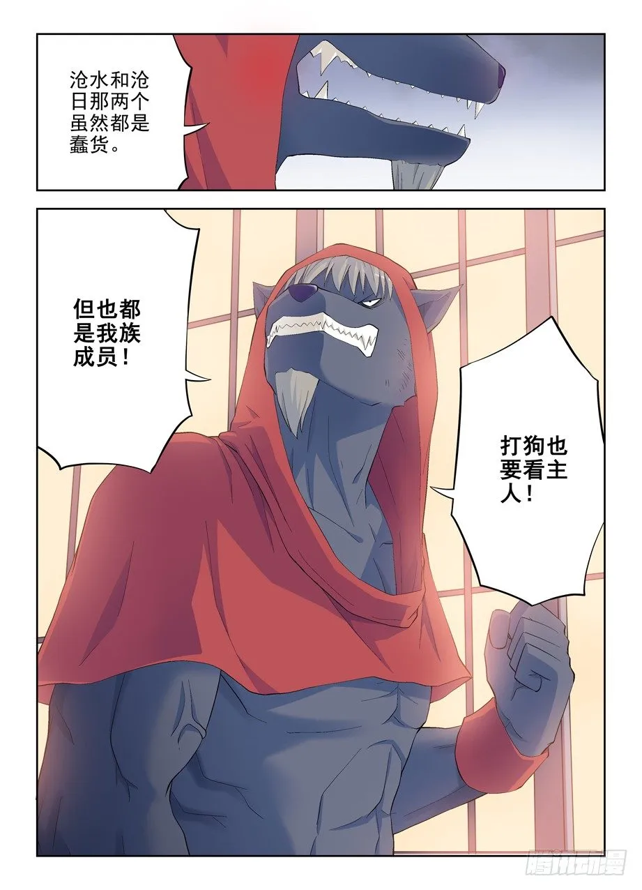 146,妖将 第2页