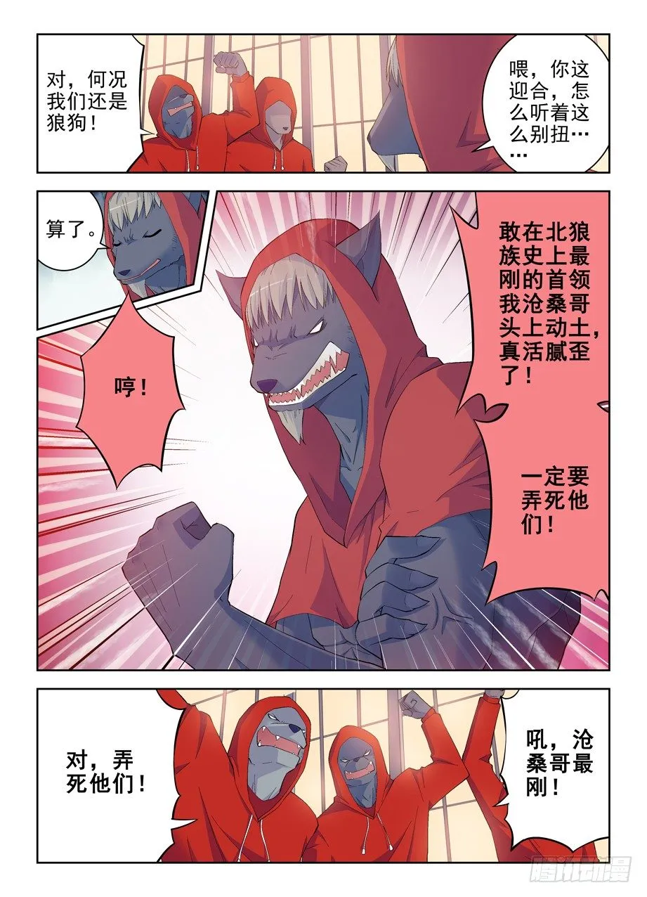 146,妖将 第3页