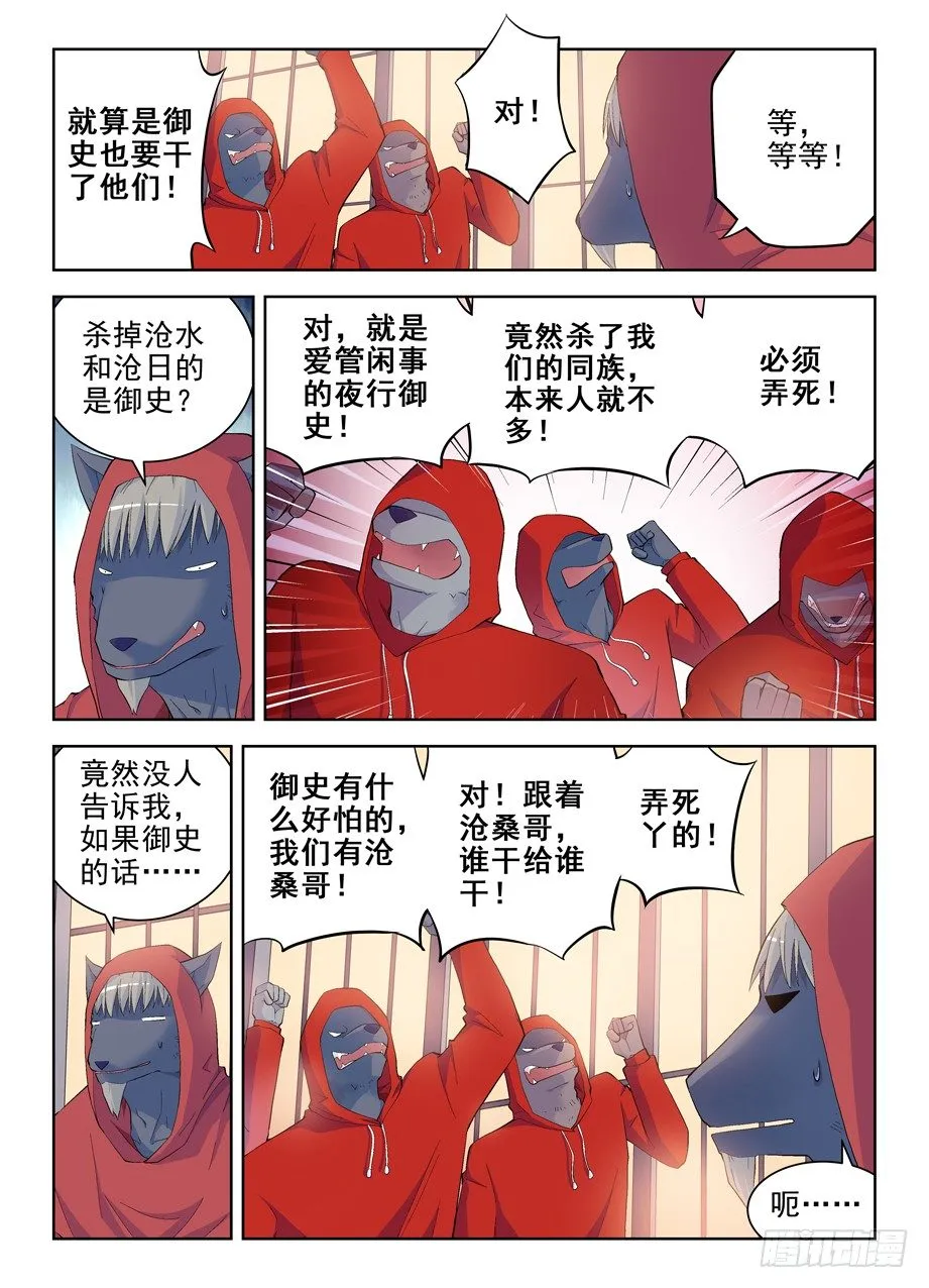 146,妖将 第4页