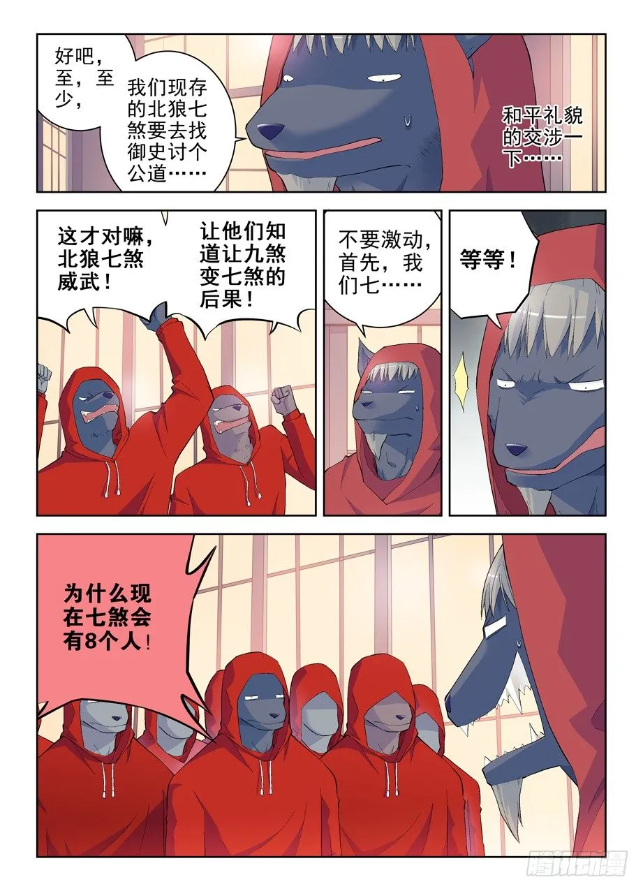 146,妖将 第5页