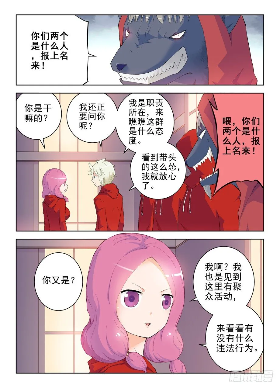 146,妖将 第8页