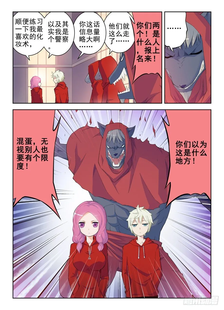 146,妖将 第9页