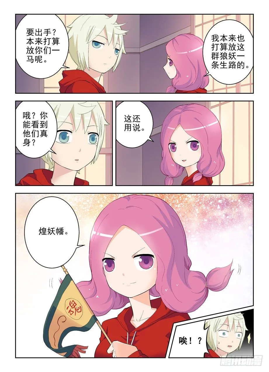 146,妖将 第10页