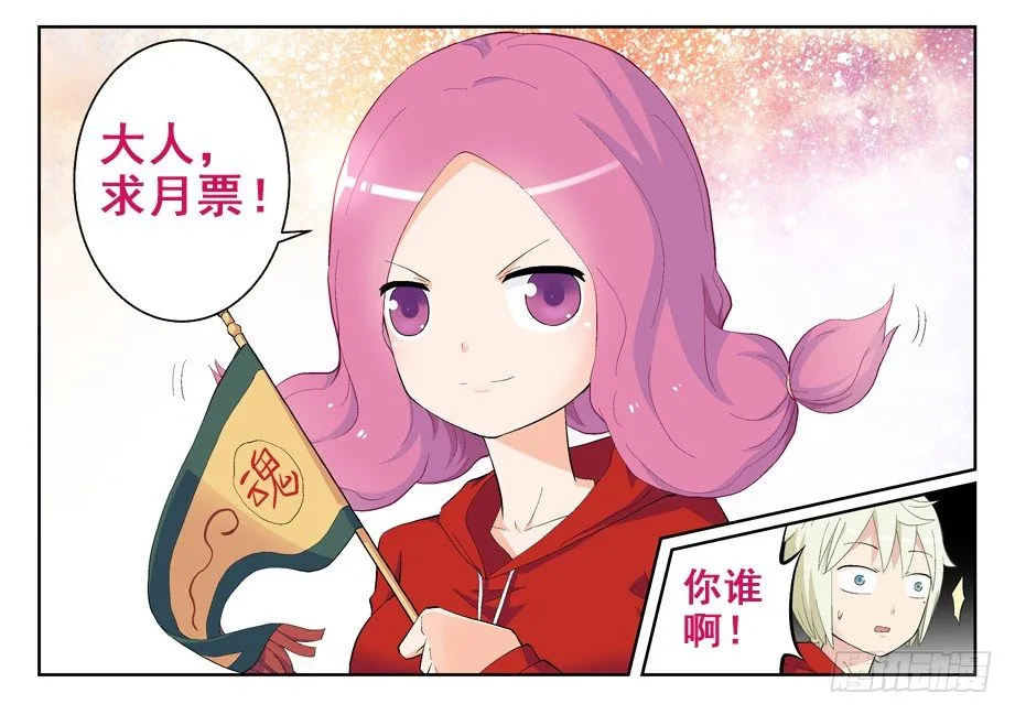 146,妖将 第14页