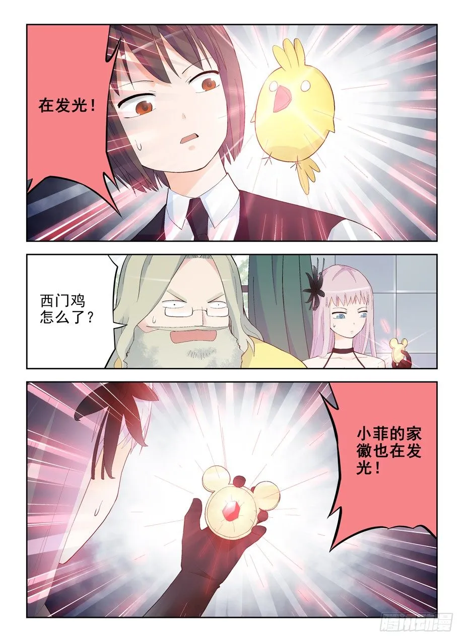 145，现世吧，通天合晶！ 第3页