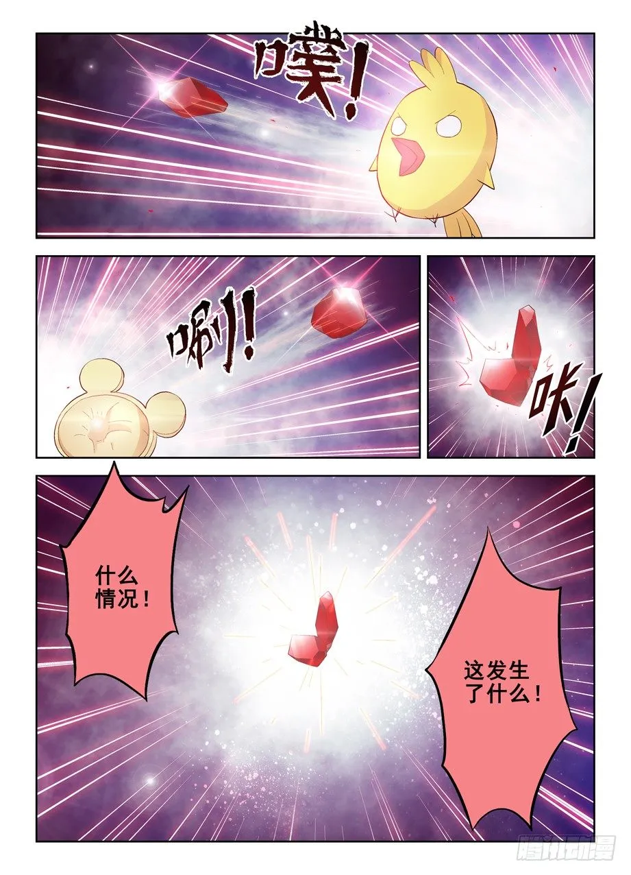 145，现世吧，通天合晶！ 第4页