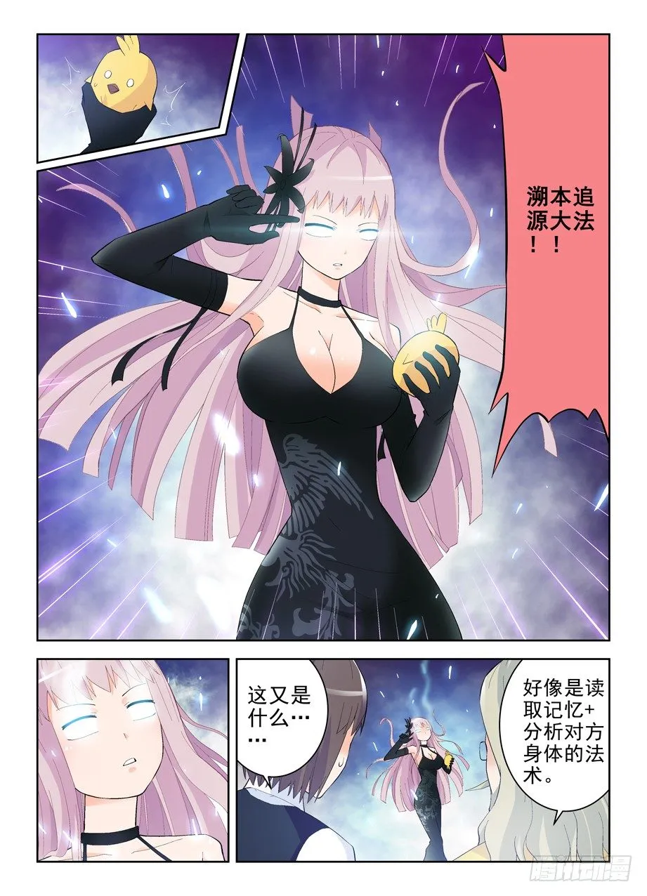 145，现世吧，通天合晶！ 第6页