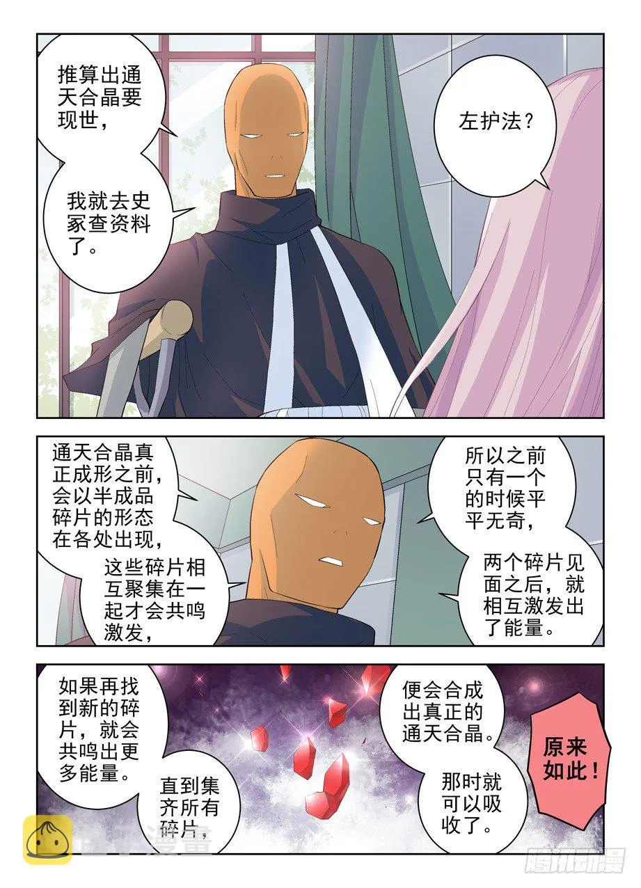145，现世吧，通天合晶！ 第8页