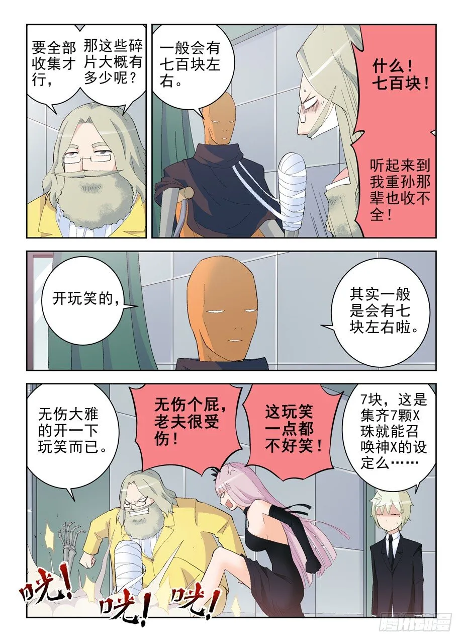 145，现世吧，通天合晶！ 第9页