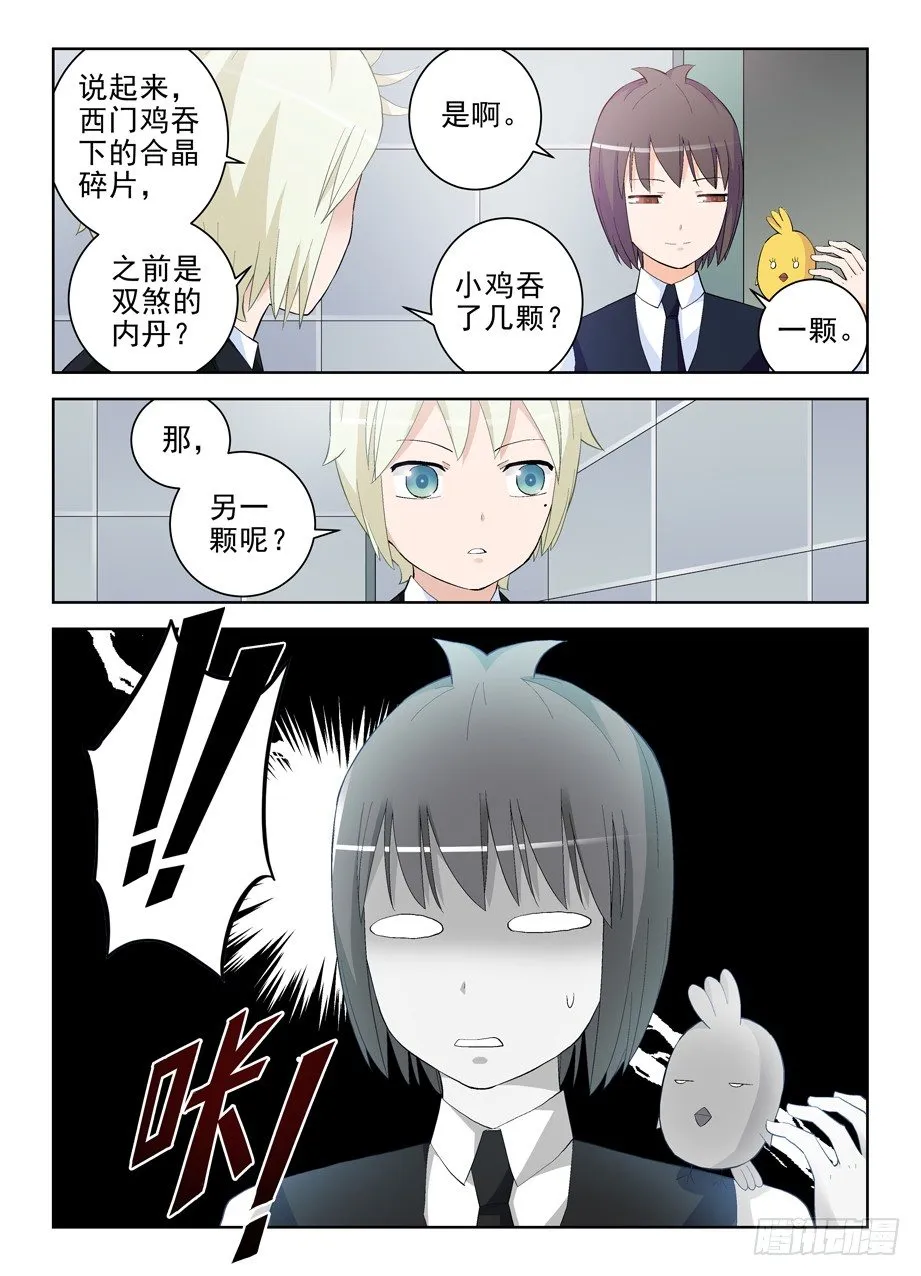 145，现世吧，通天合晶！ 第10页