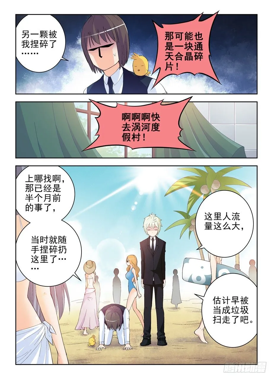 145，现世吧，通天合晶！ 第11页