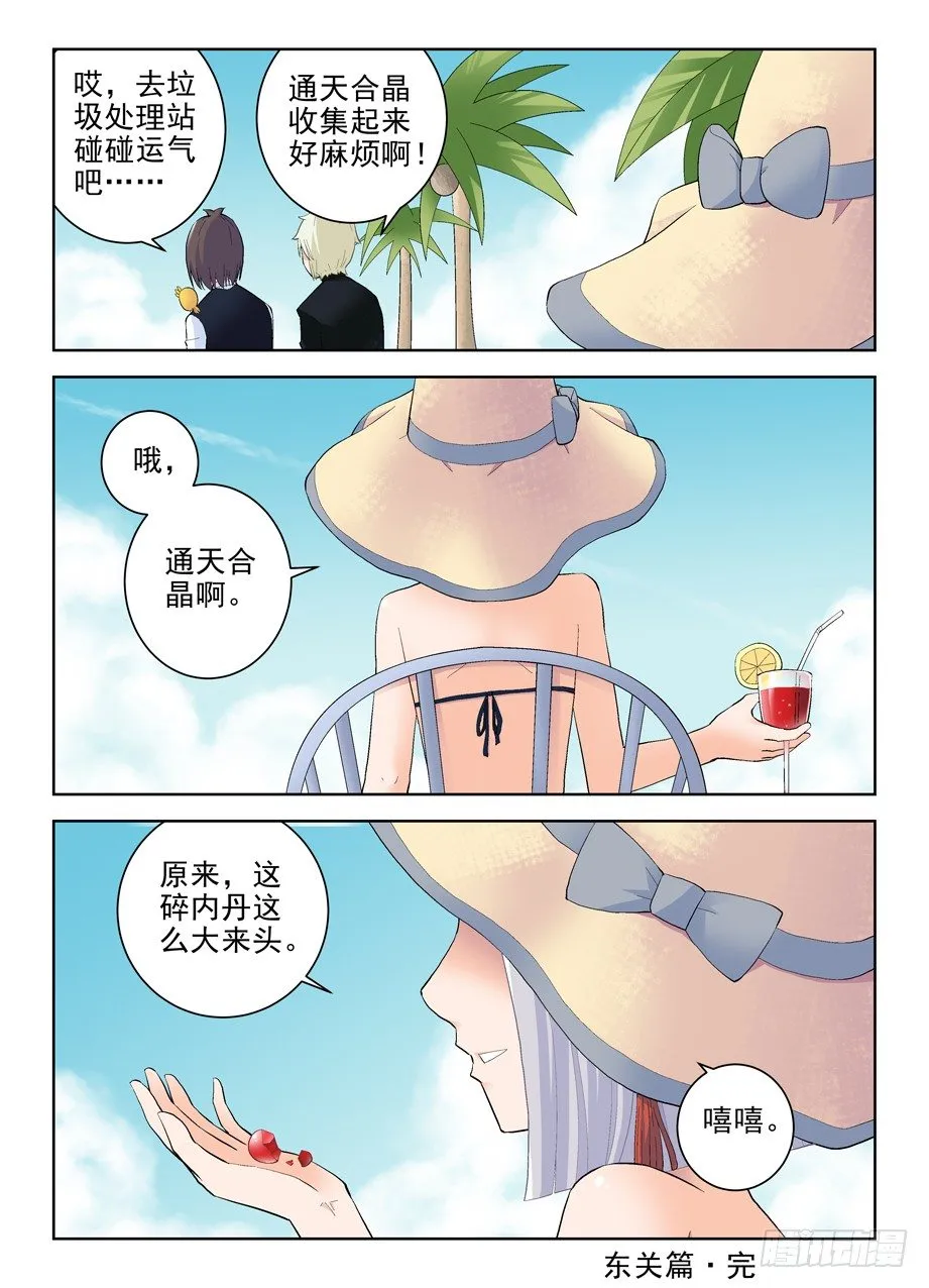 145，现世吧，通天合晶！ 第12页