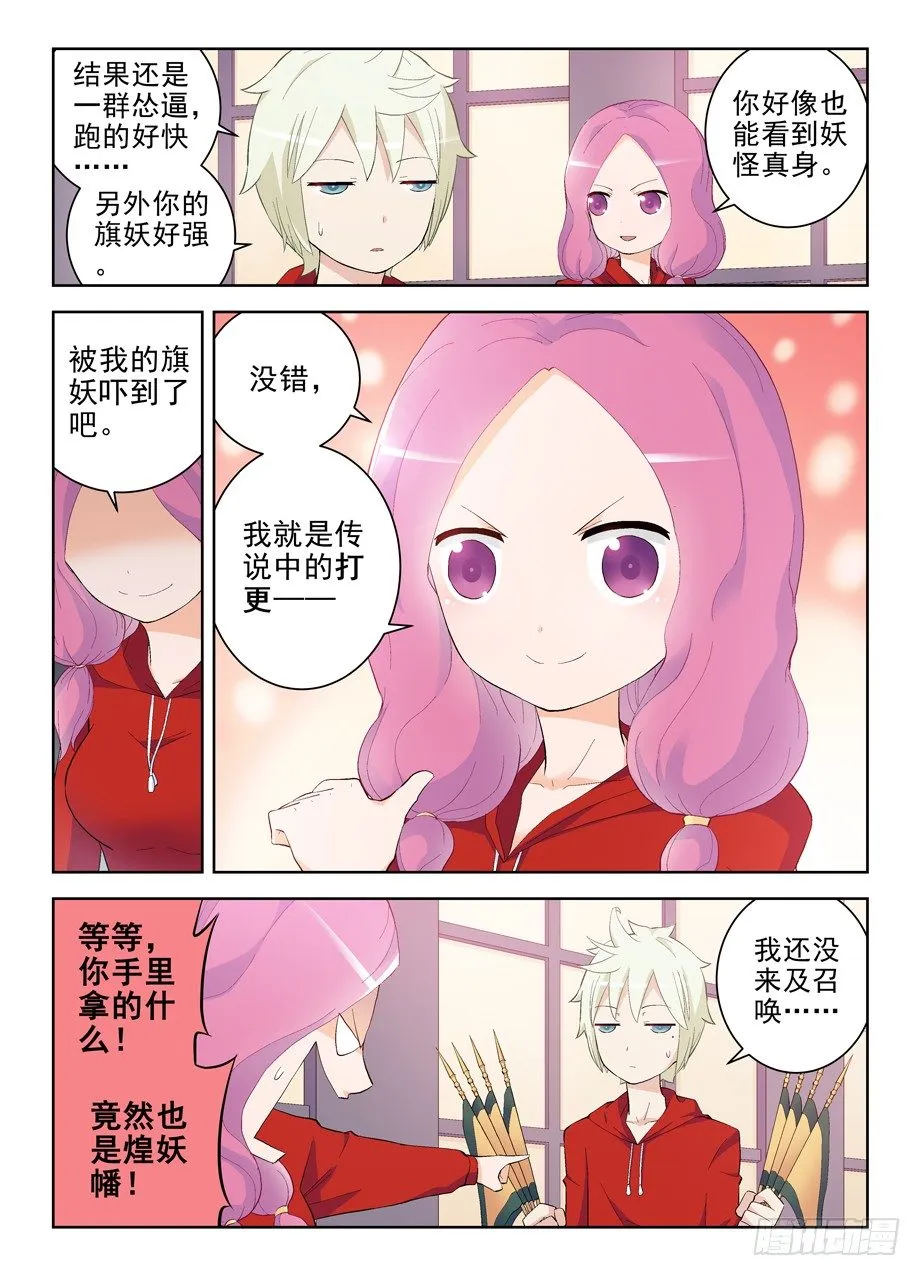 147，妹子你的名字…… 第3页