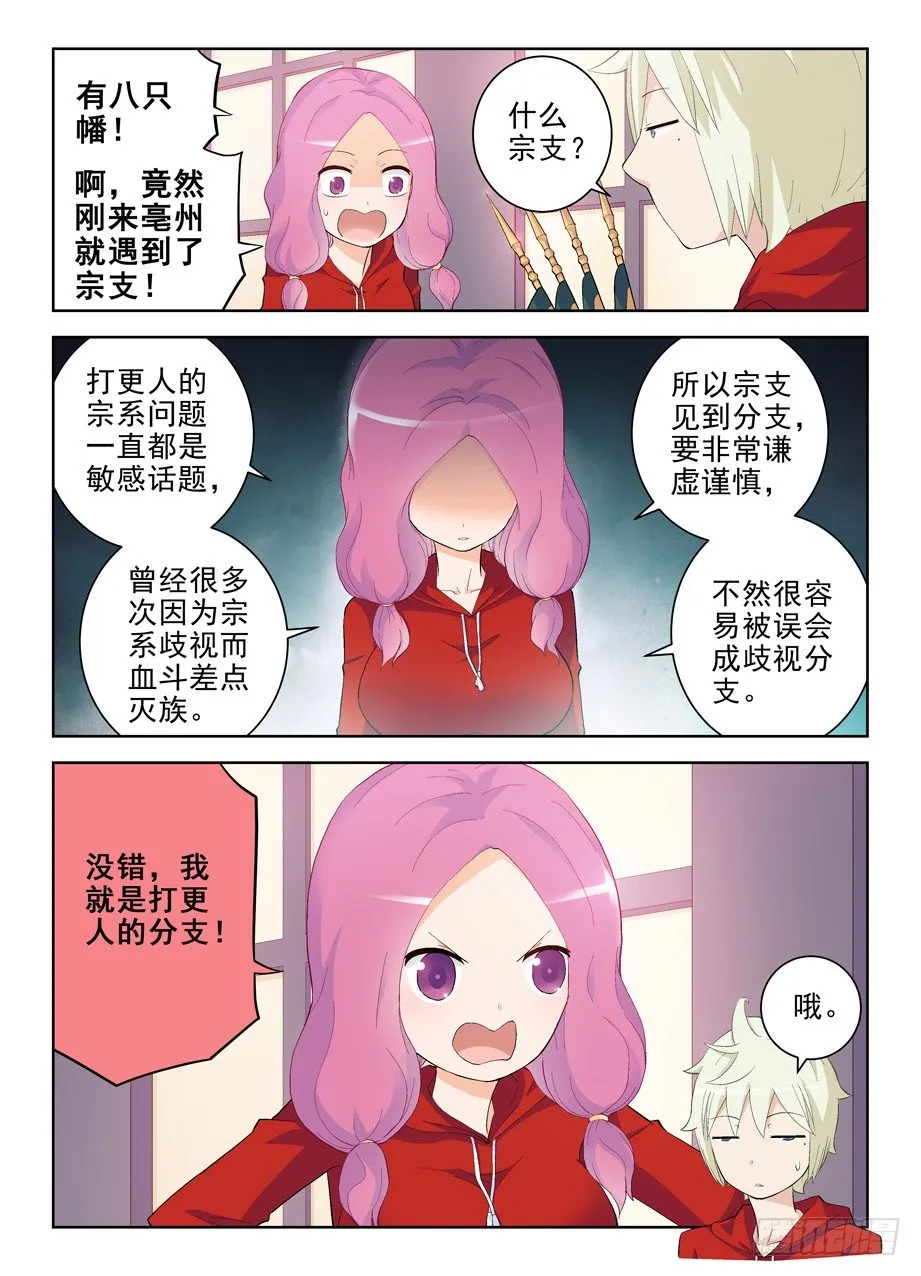 147，妹子你的名字…… 第4页