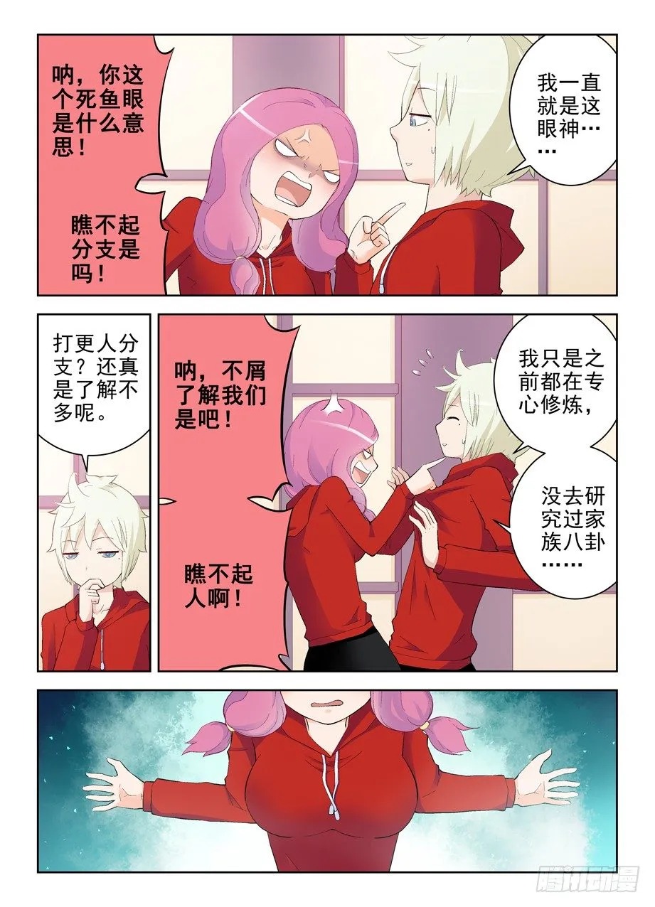 147，妹子你的名字…… 第5页