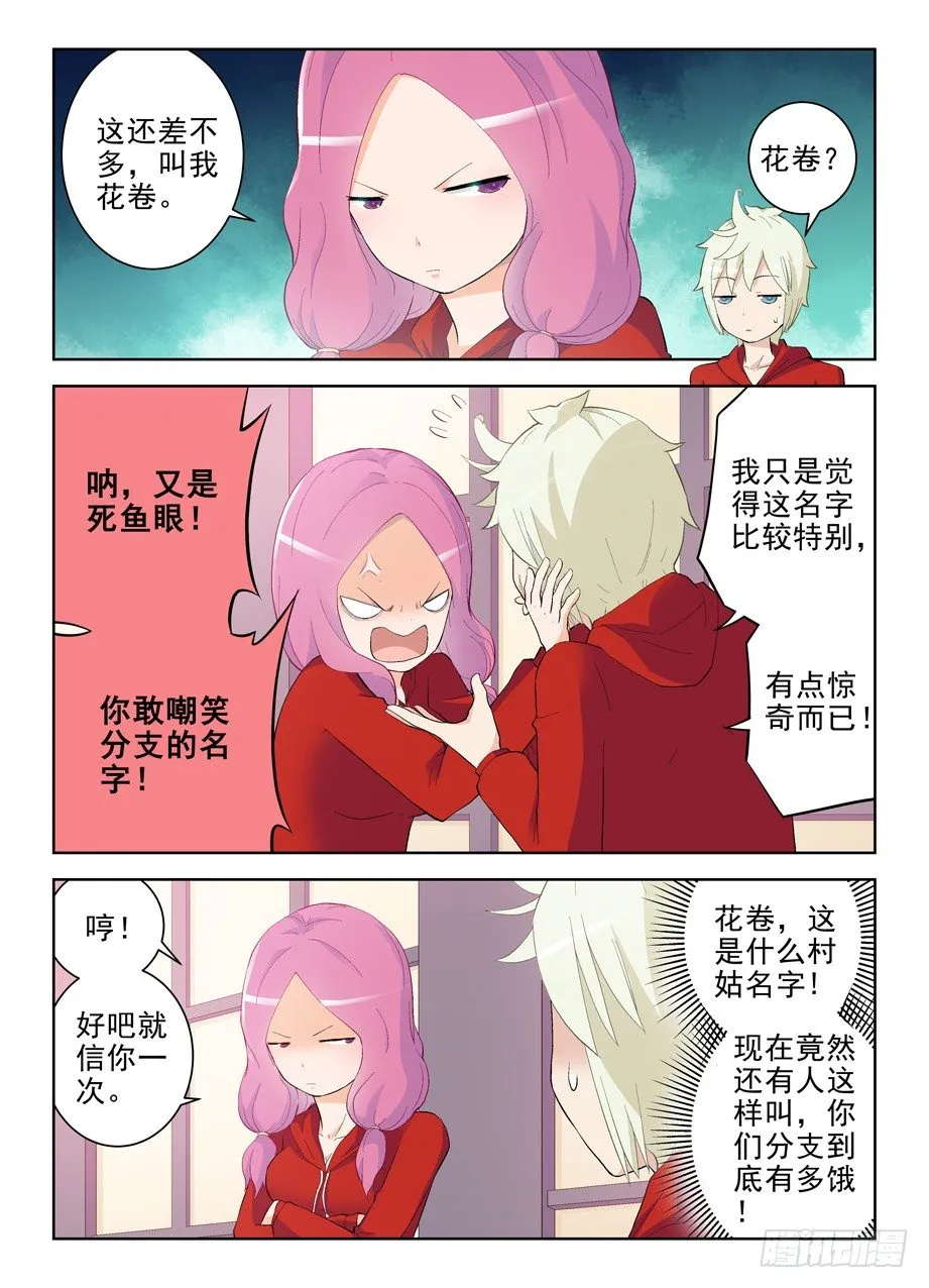 147，妹子你的名字…… 第7页