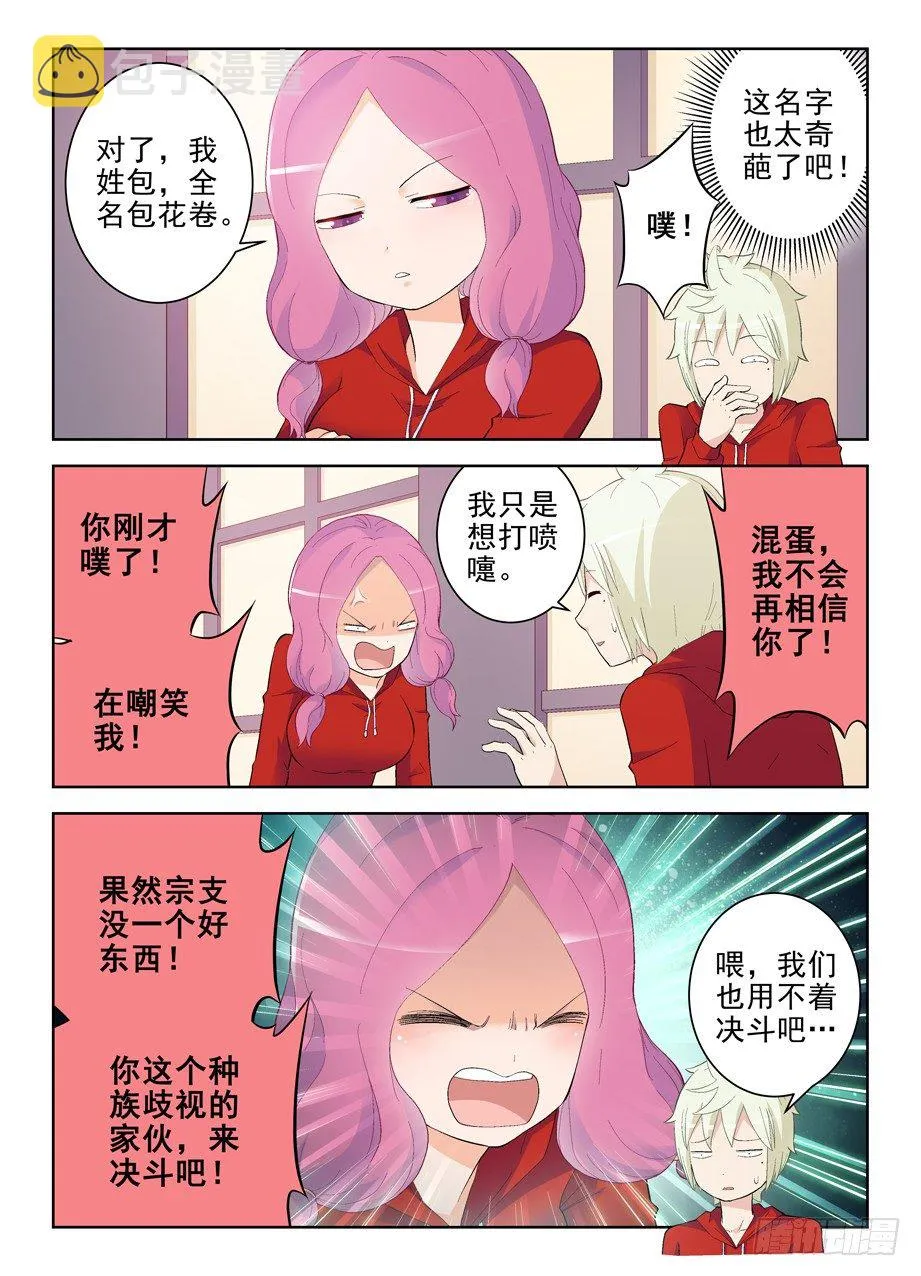 147，妹子你的名字…… 第8页