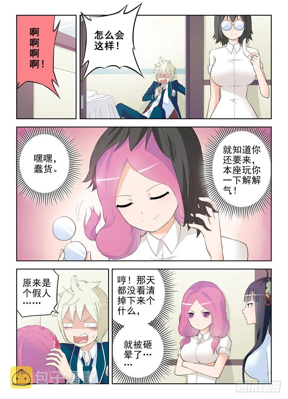 149，无辜的灯泡 第5页