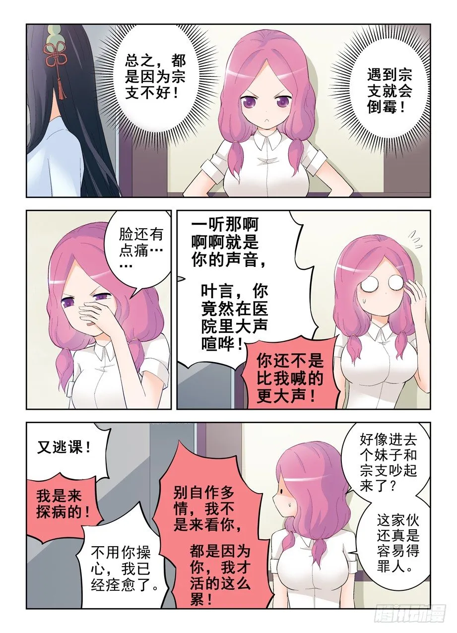 149，无辜的灯泡 第6页