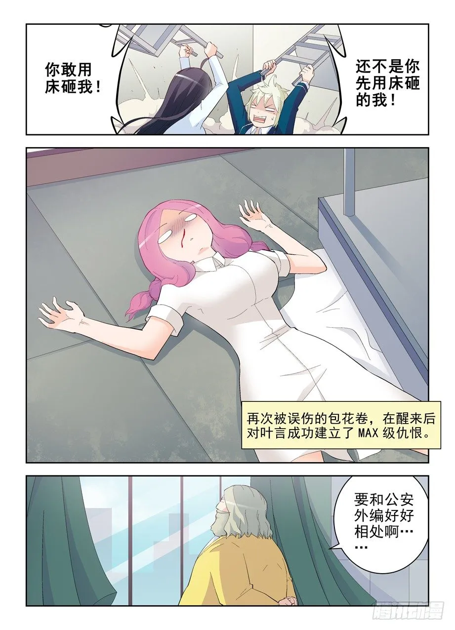 149，无辜的灯泡 第8页