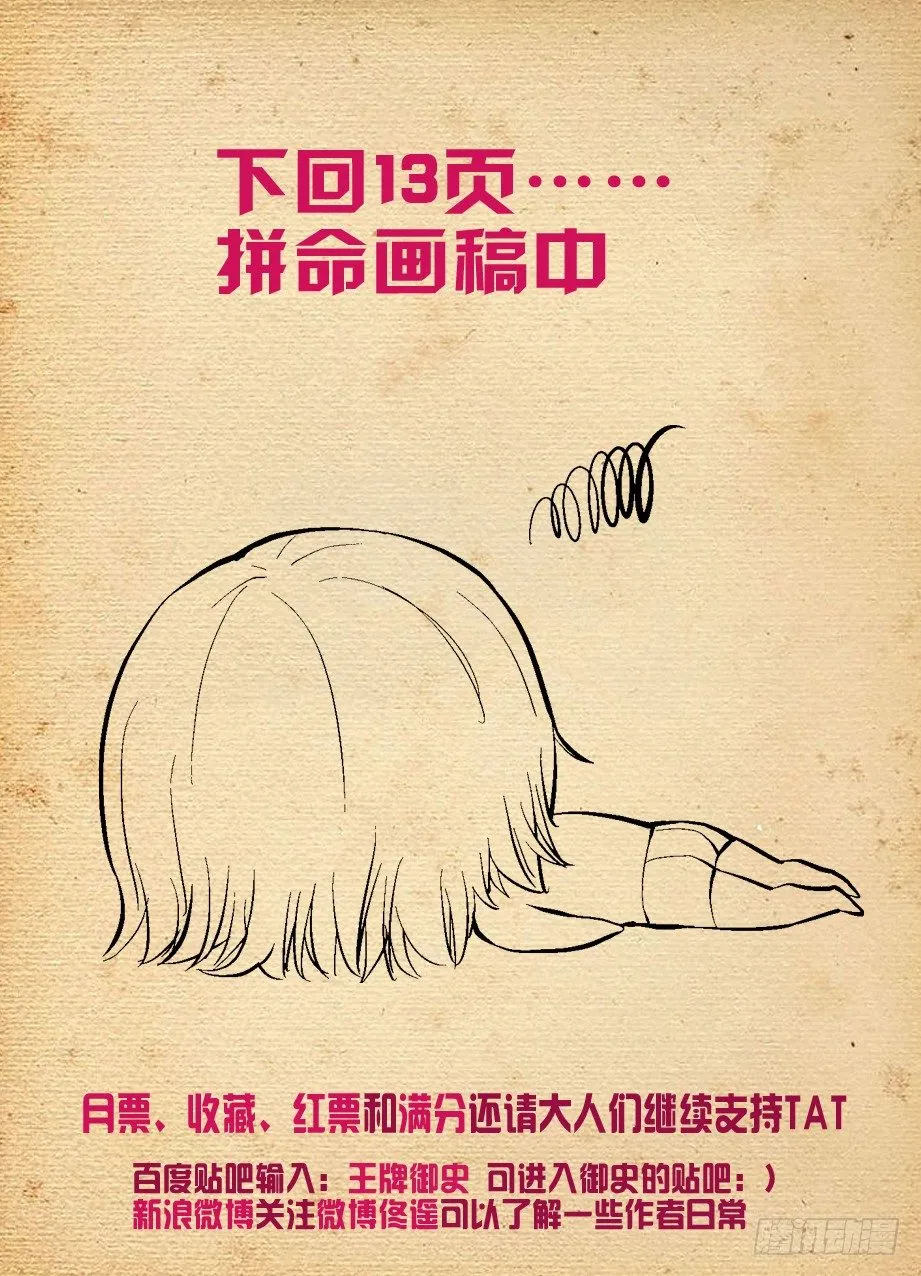 149，无辜的灯泡 第9页