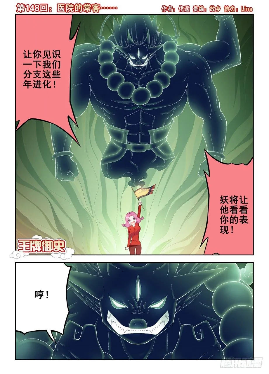 148，医院的常客…… 第1页